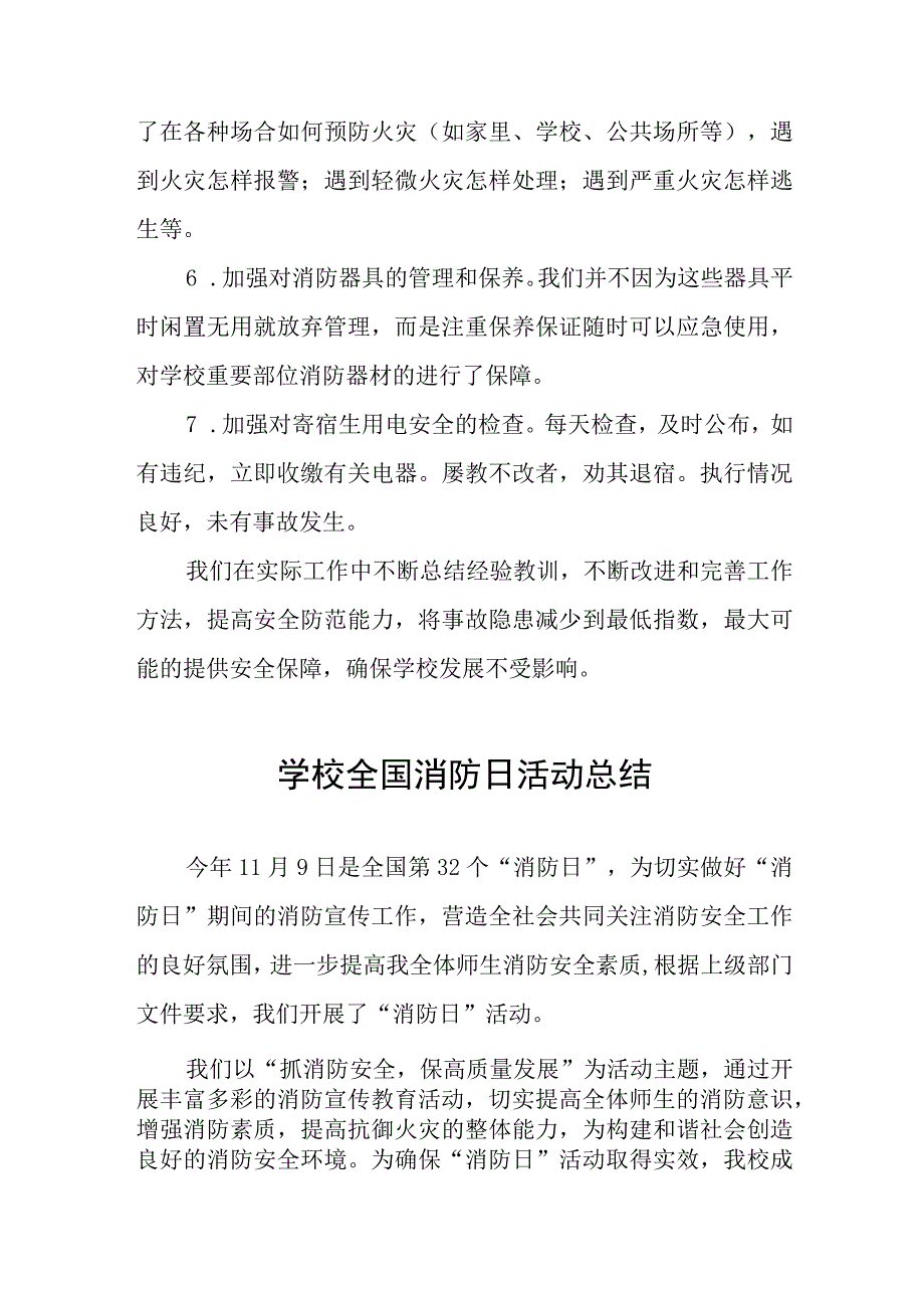 2023中小学全国消防日活动总结四篇.docx_第2页