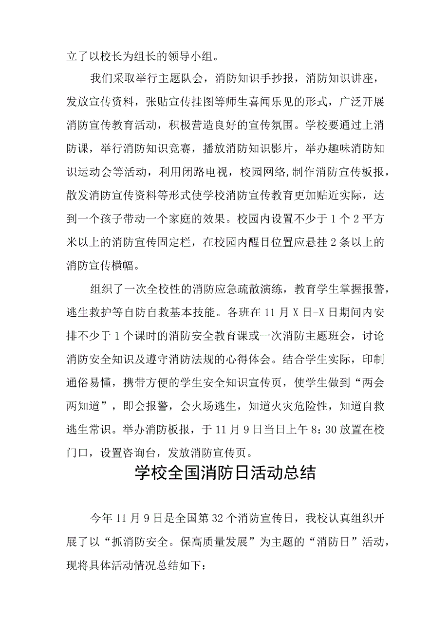 2023中小学全国消防日活动总结四篇.docx_第3页