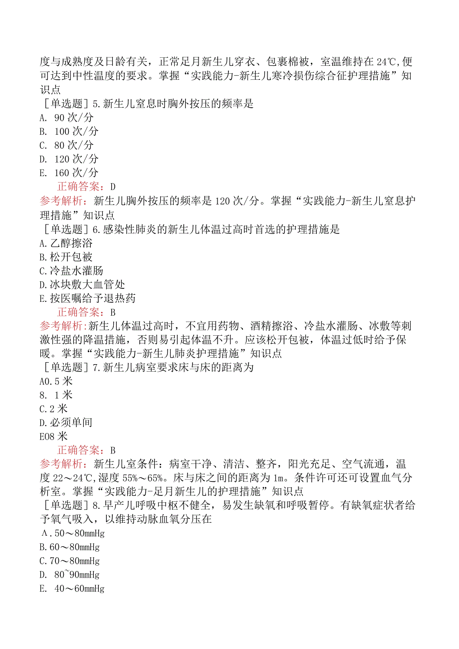 主管护师-护理学专业实践能力-儿科护理学-新生儿和患病新生儿的护理.docx_第2页