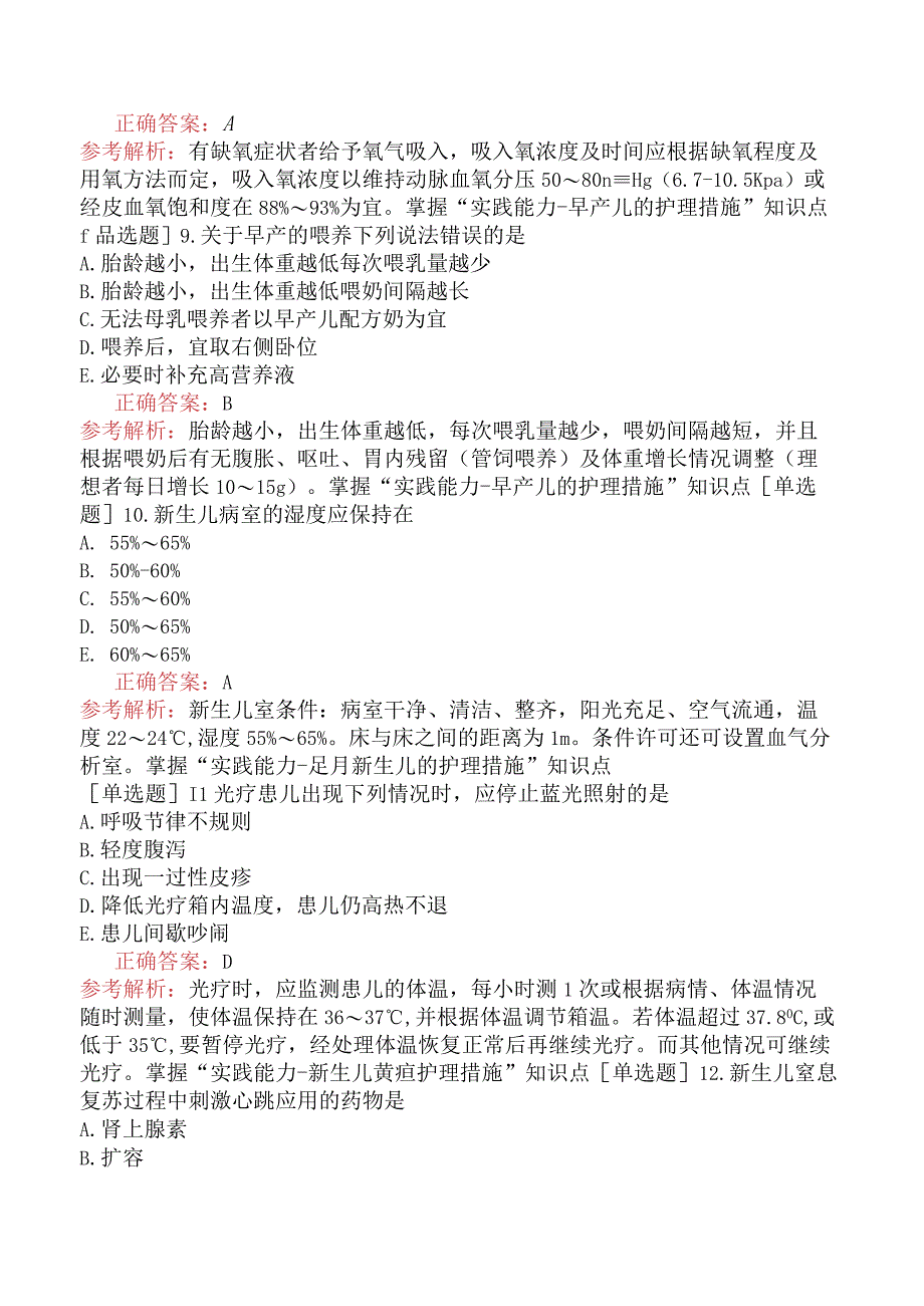 主管护师-护理学专业实践能力-儿科护理学-新生儿和患病新生儿的护理.docx_第3页