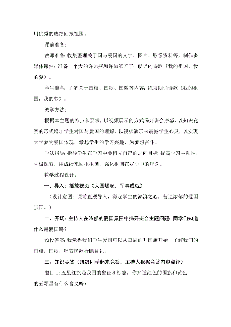 《喜迎二十大永远跟党走》主题班会教案最新精选版【六篇】.docx_第3页