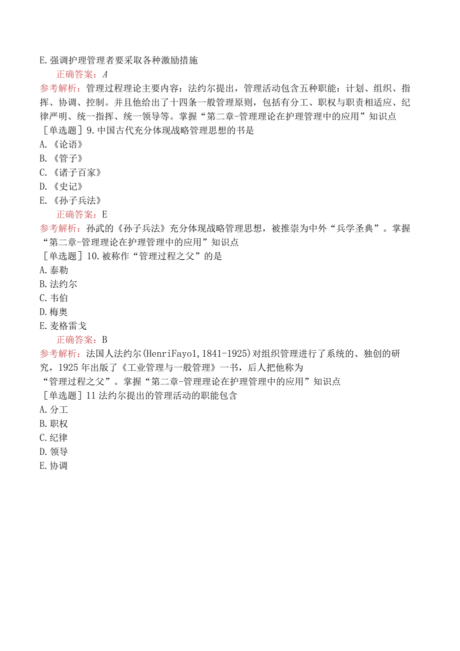 主管护师-相关专业知识-护理管理学-管理理论在护理管理中的应用.docx_第3页