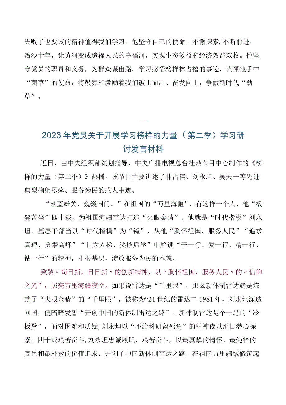 2023年深入《榜样的力量（第二季）》心得感悟及观后感（五篇）.docx_第2页