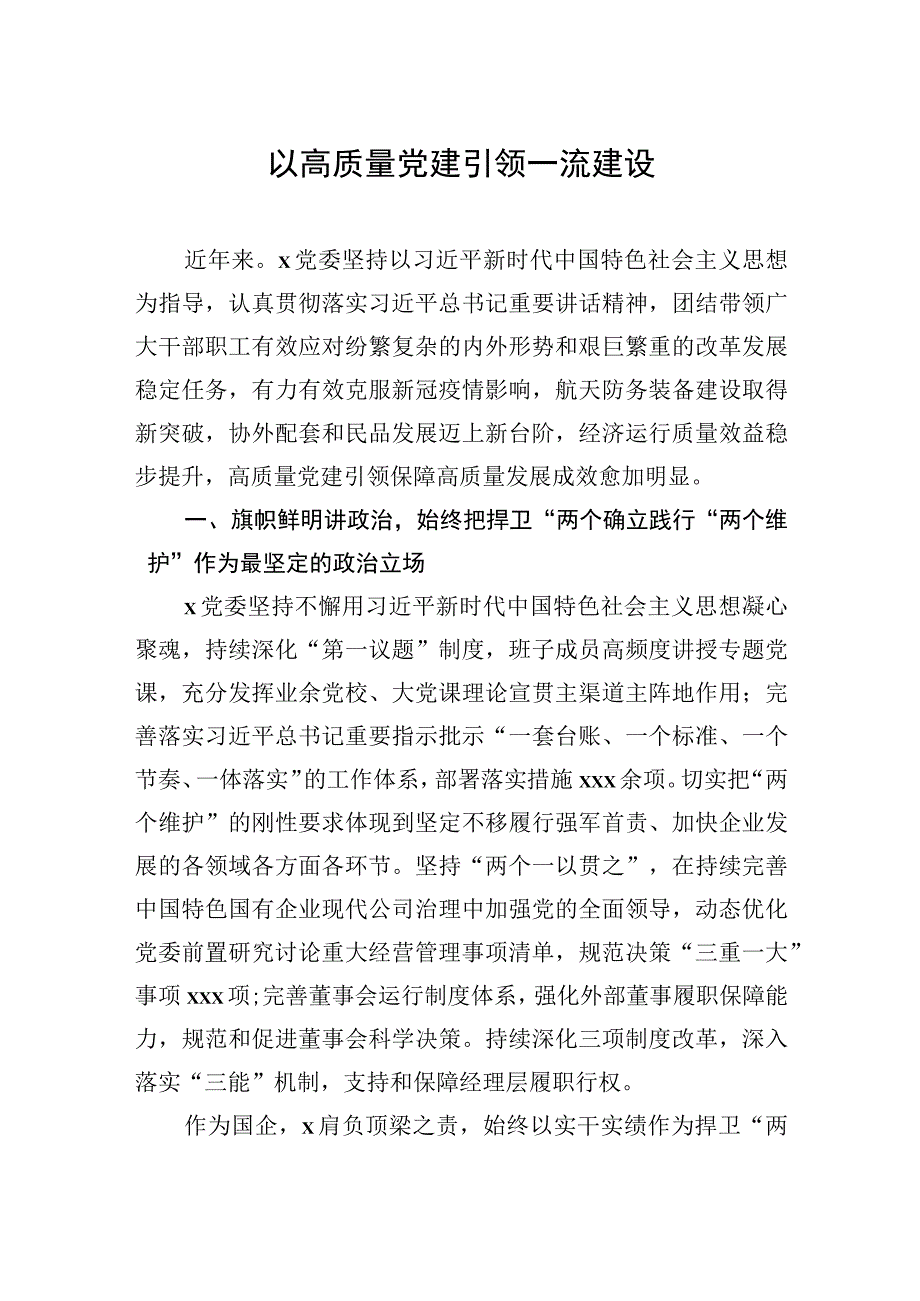 2023年党建工作经验交流材料汇编（7篇）.docx_第2页