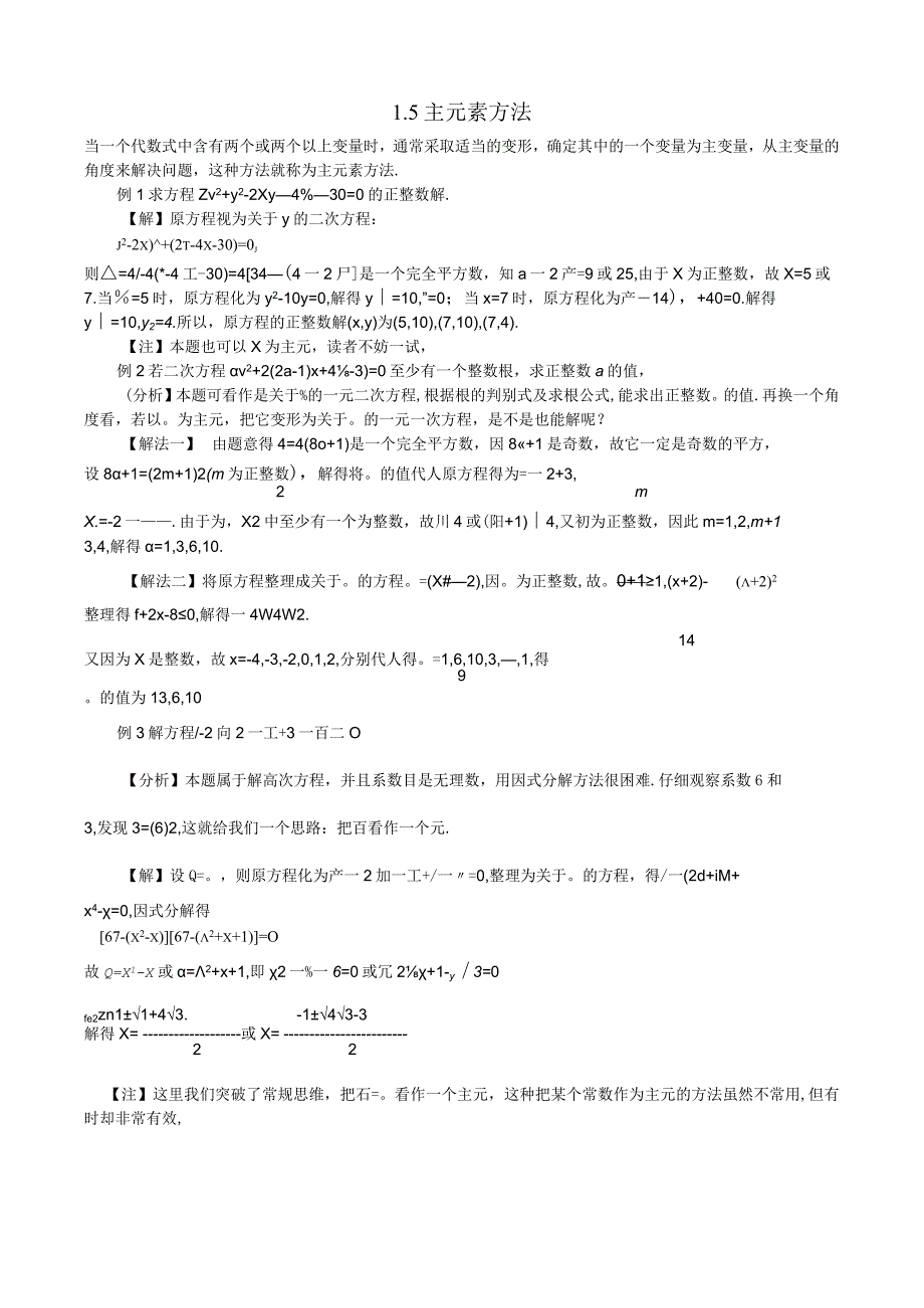 专题1.5 主元素方法+刘智勋.docx_第1页