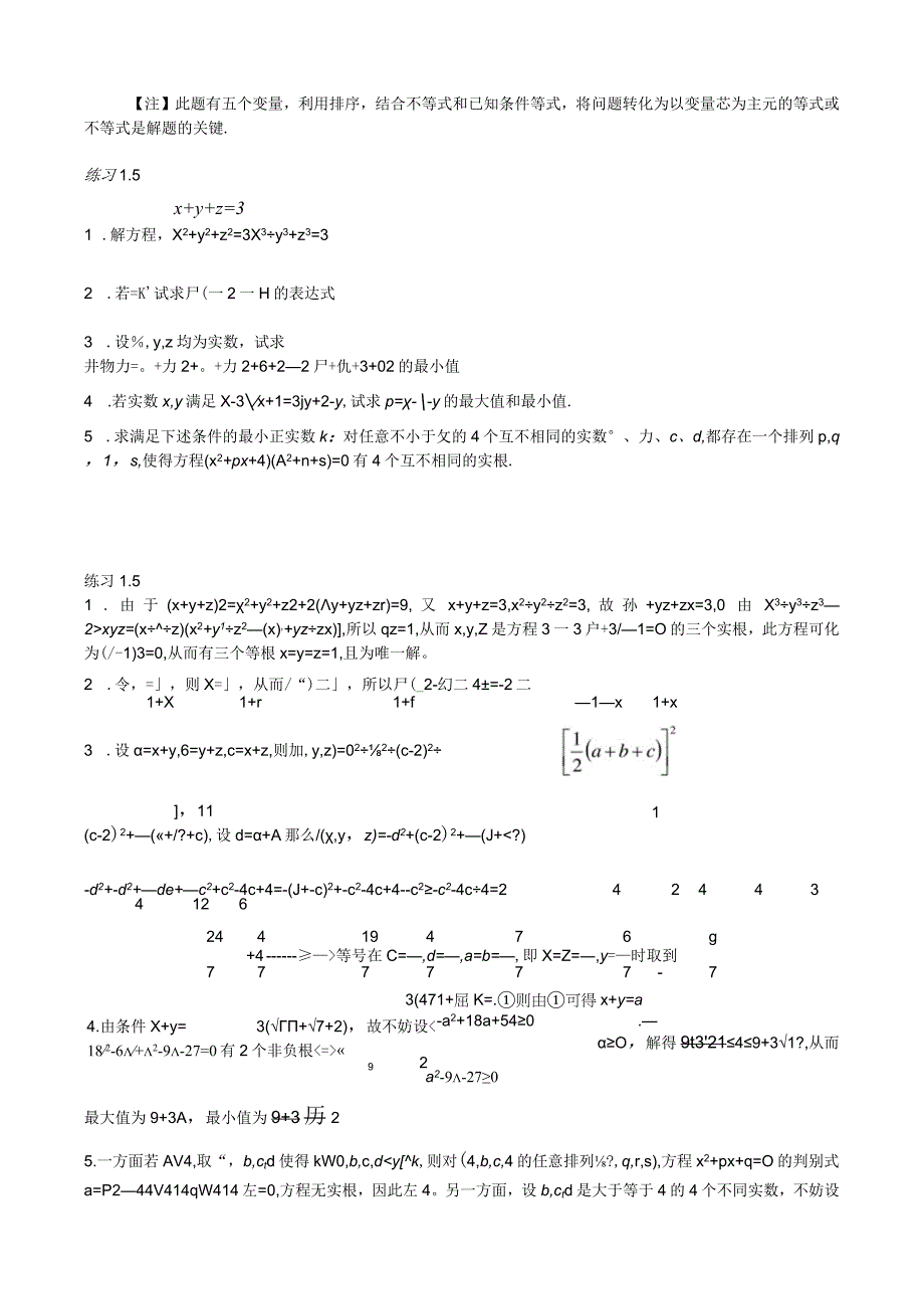 专题1.5 主元素方法+刘智勋.docx_第3页