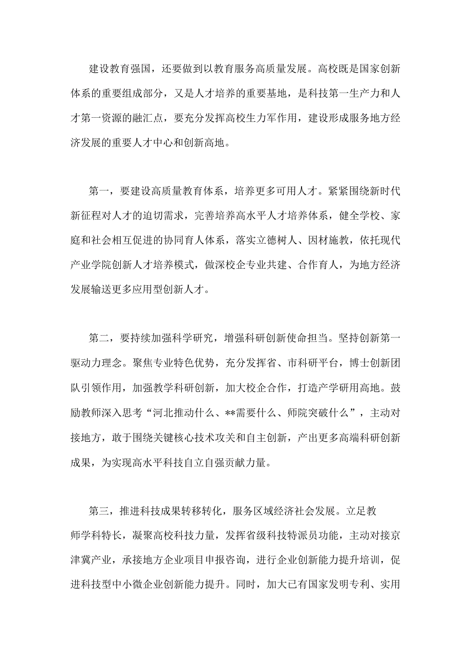 2023年关于“建设教育强国”专题学习心得体会研讨交流发言材料1410字范文稿.docx_第2页