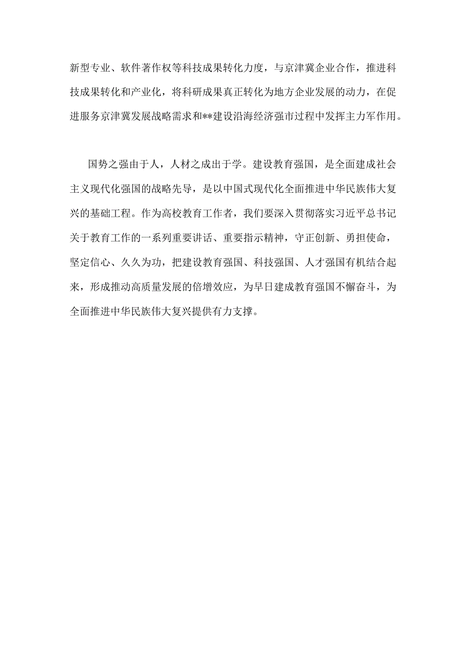 2023年关于“建设教育强国”专题学习心得体会研讨交流发言材料1410字范文稿.docx_第3页