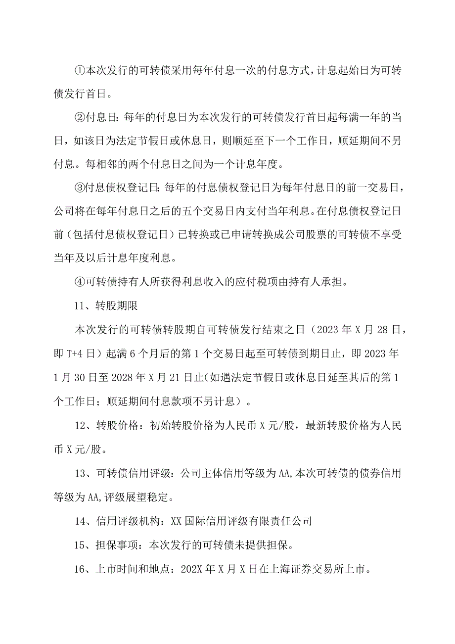 XX环保股份有限公司可转换公司债券付息公告(1).docx_第3页