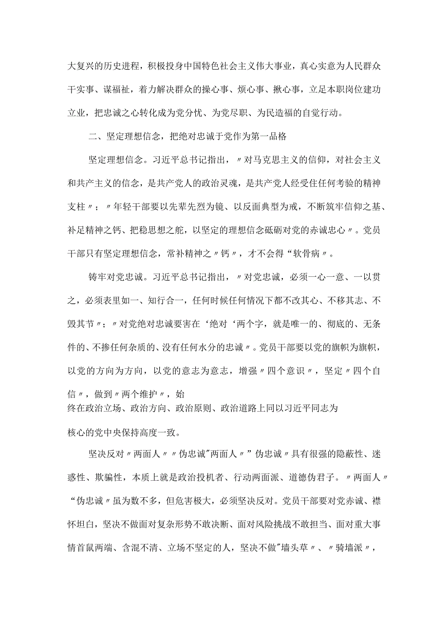 党员干部必须坚定理想信念专题党课讲稿.docx_第2页