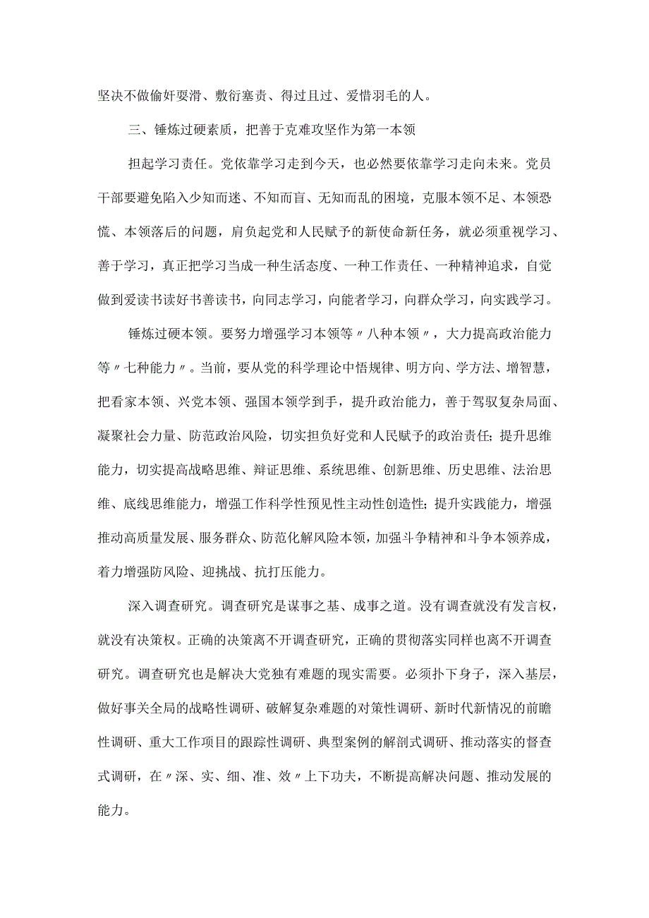 党员干部必须坚定理想信念专题党课讲稿.docx_第3页