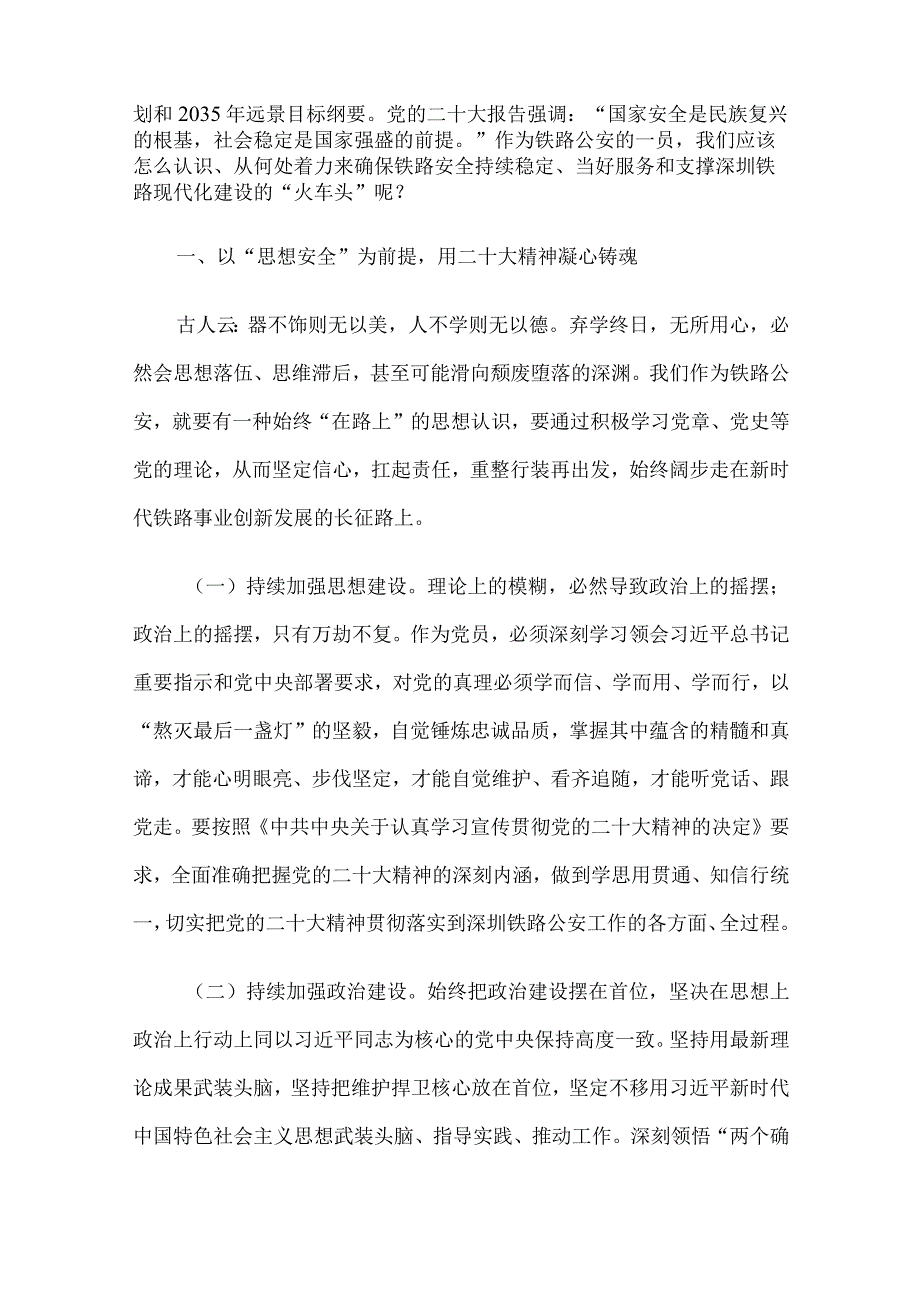 2023年四季度党课讲稿6篇合编（1）.docx_第2页