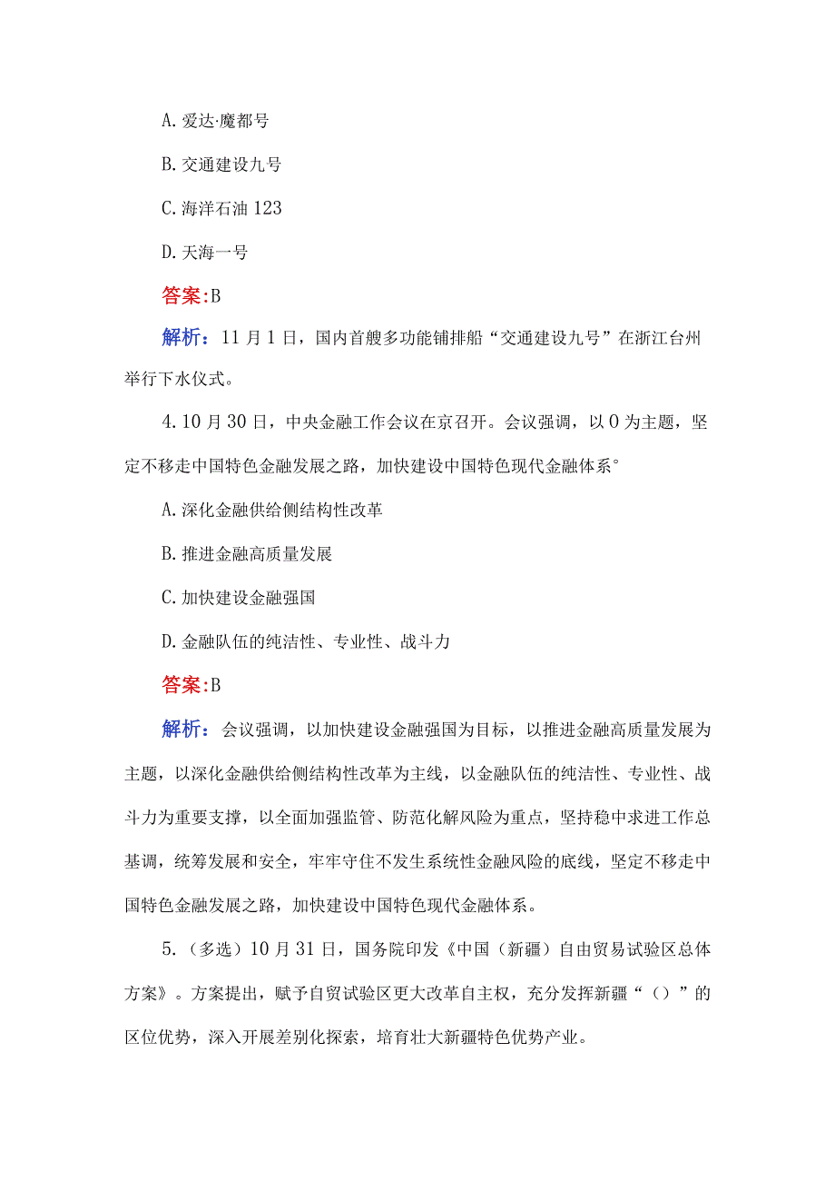 2023年时政题库及答案解析.docx_第2页