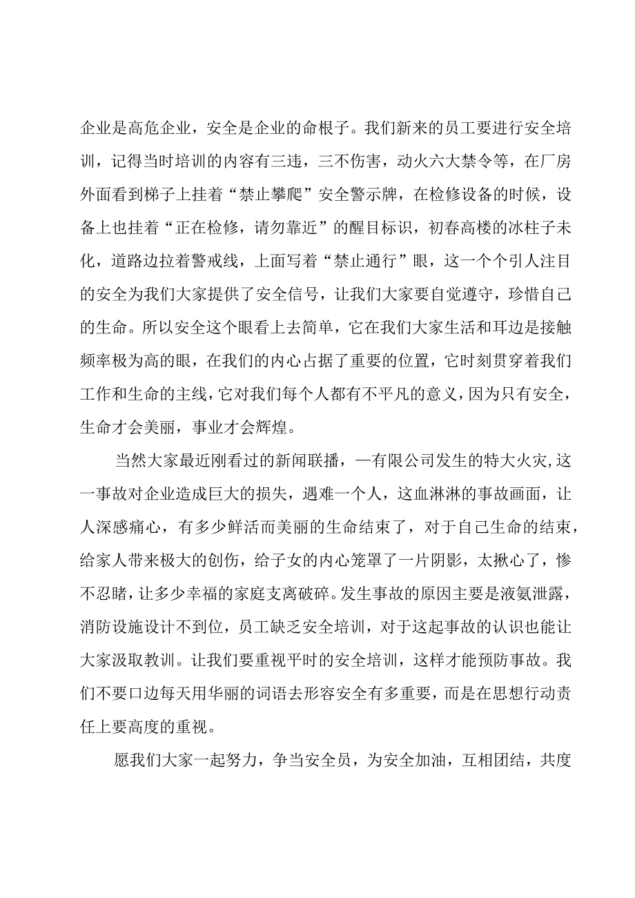 2023年安全月活动主题演讲稿（19篇）.docx_第2页