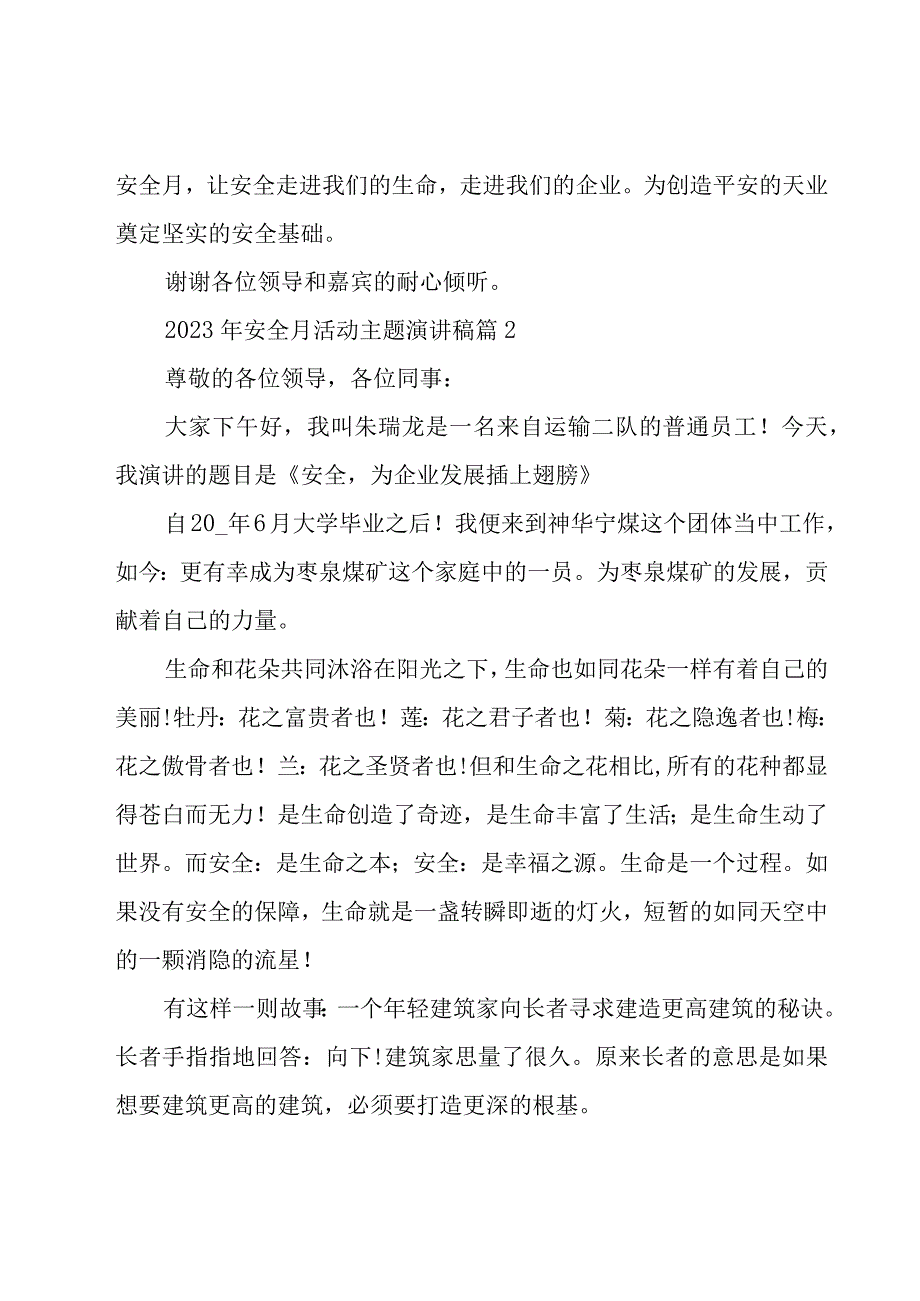 2023年安全月活动主题演讲稿（19篇）.docx_第3页