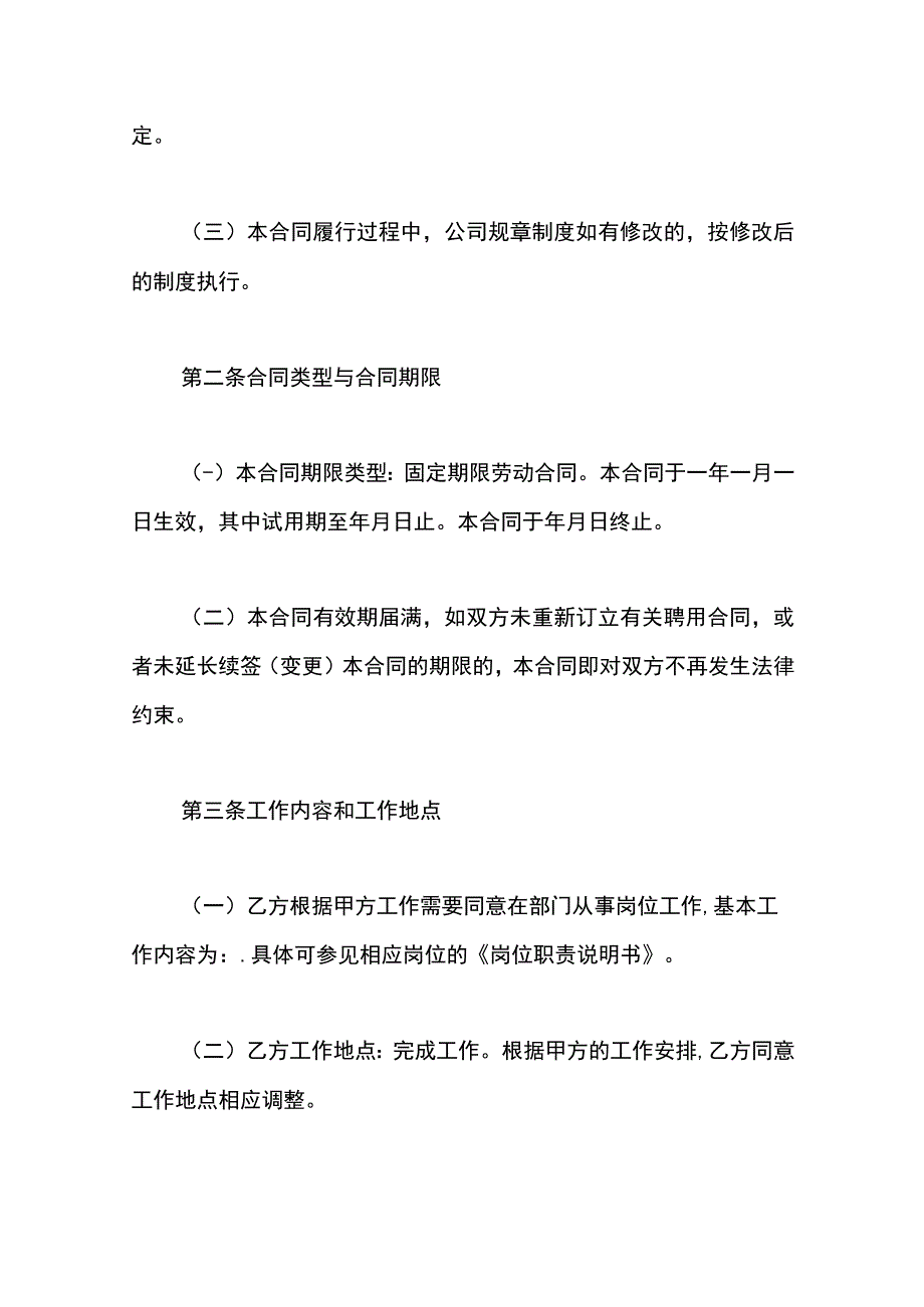 个人劳动合同模板.docx_第2页