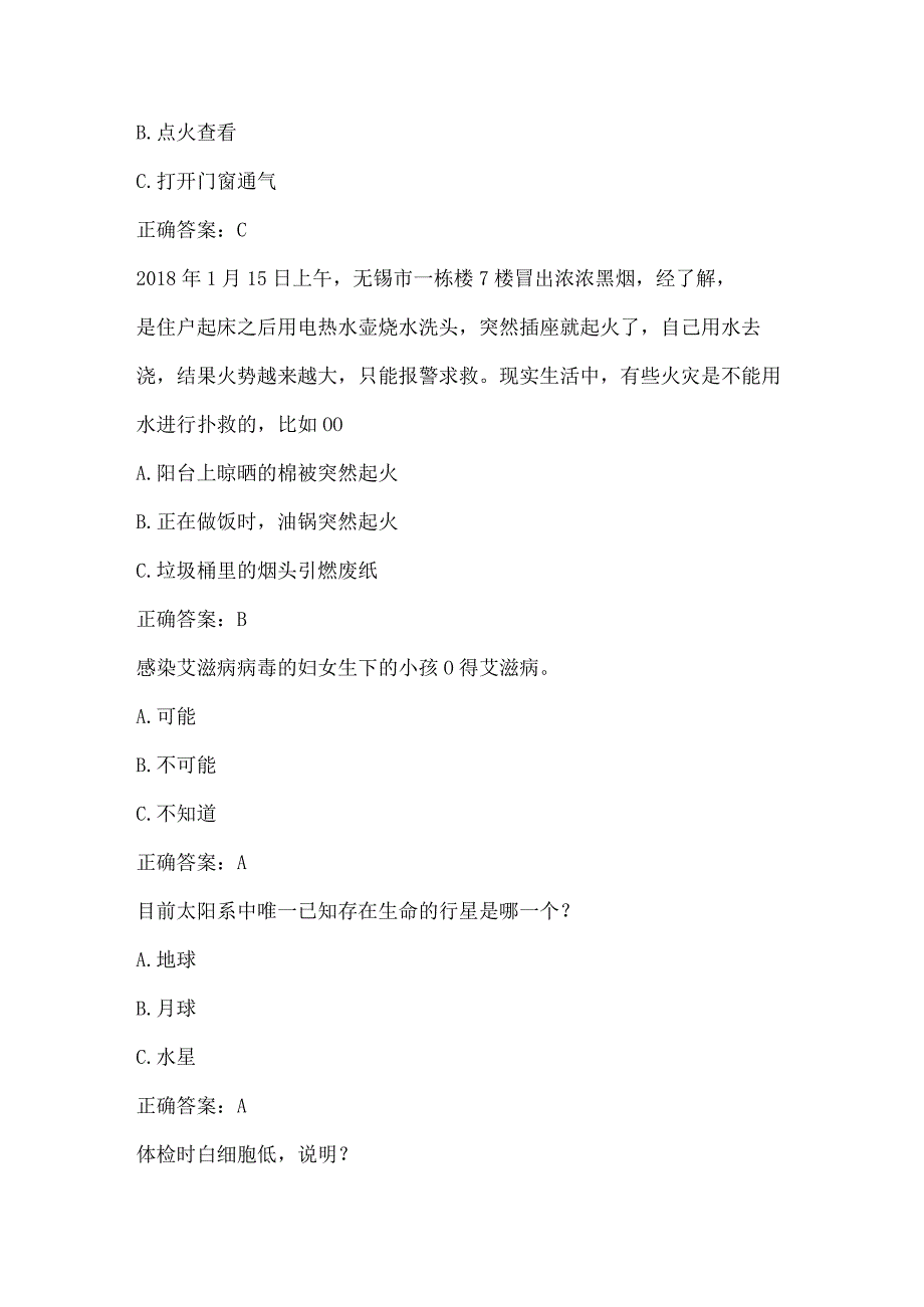 全国农民科学素质网络知识竞赛试题及答案（第6101-6200题）.docx_第2页