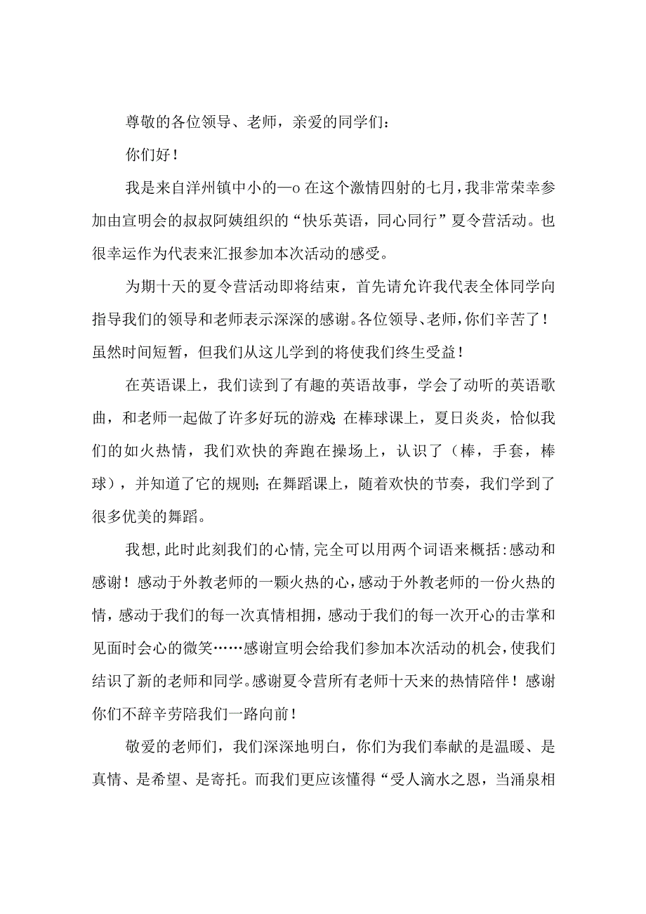 20__年夏令营闭营仪式致辞.docx_第3页