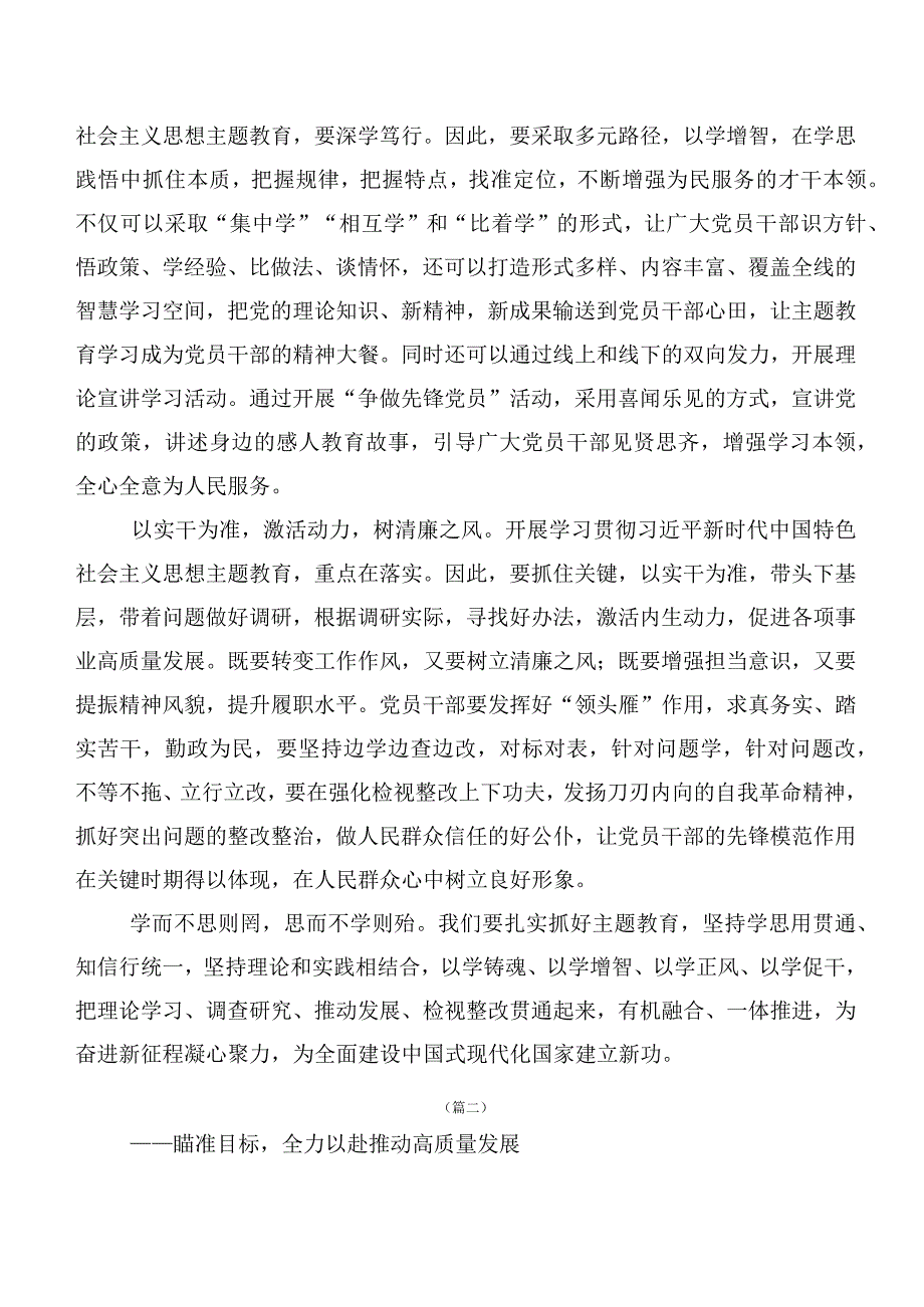 二十篇汇编在关于开展学习主题学习教育研讨交流发言材.docx_第2页