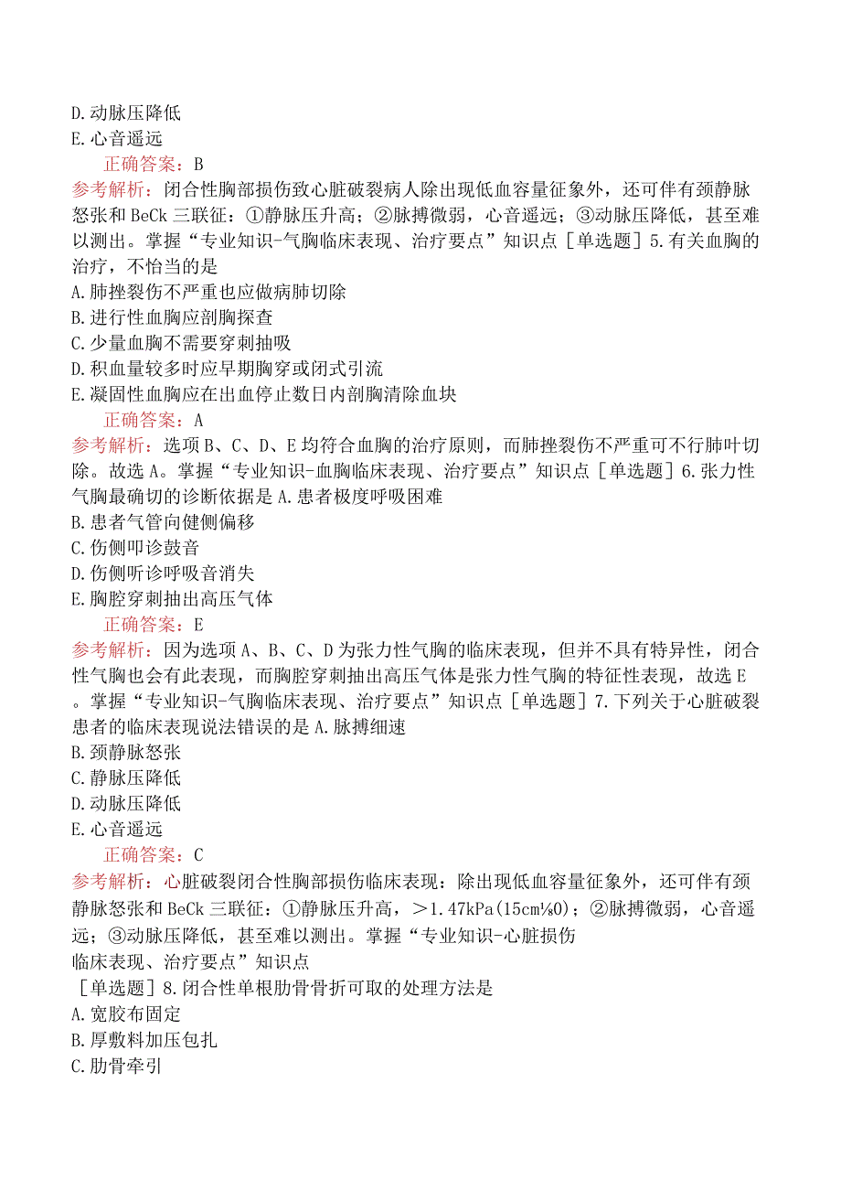 主管护师-护理学专业知识-外科护理学-第三十一章胸部损伤病人的护理.docx_第2页