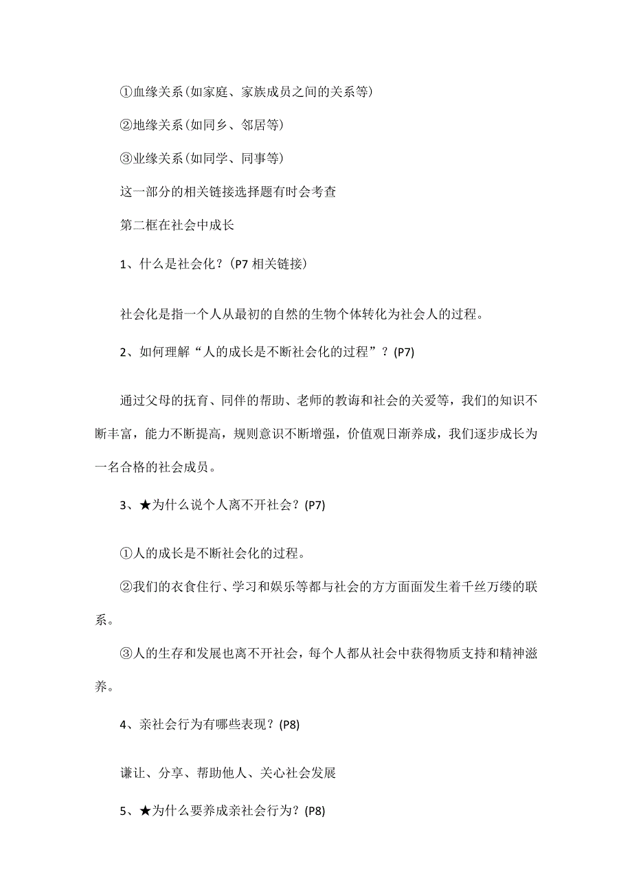 2023年秋最新版八年级上册道德与法治全册知识点.docx_第2页