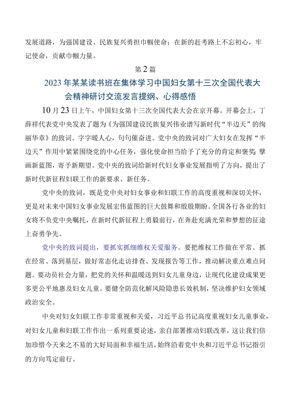 2023年关于学习贯彻中国妇女第十三次全国代表大会研讨交流发言材及学习心得.docx_第2页