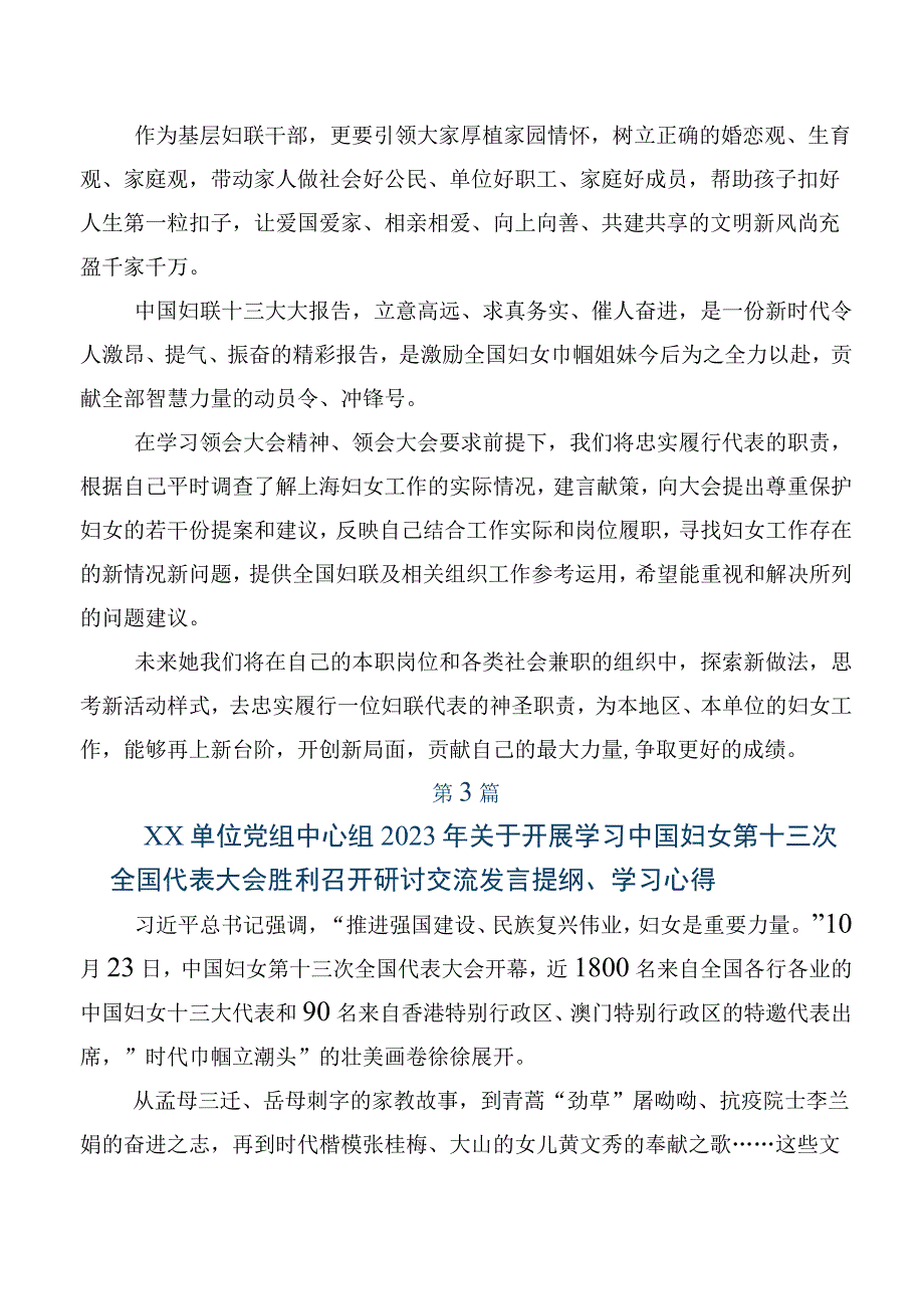 2023年关于学习贯彻中国妇女第十三次全国代表大会研讨交流发言材及学习心得.docx_第3页