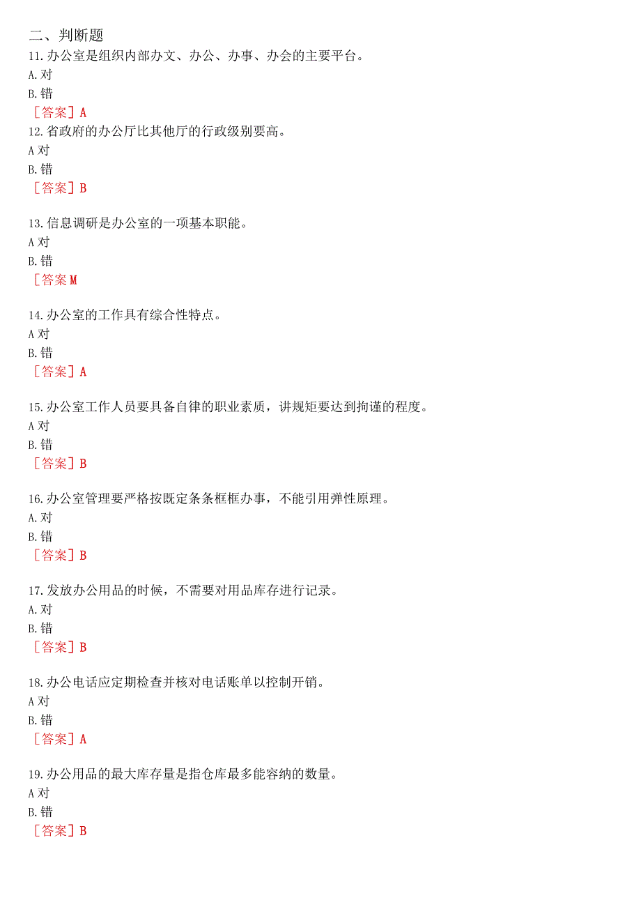 2023秋期国开电大专科《办公室管理》在线形考(形考任务一至五)试题及答案.docx_第3页