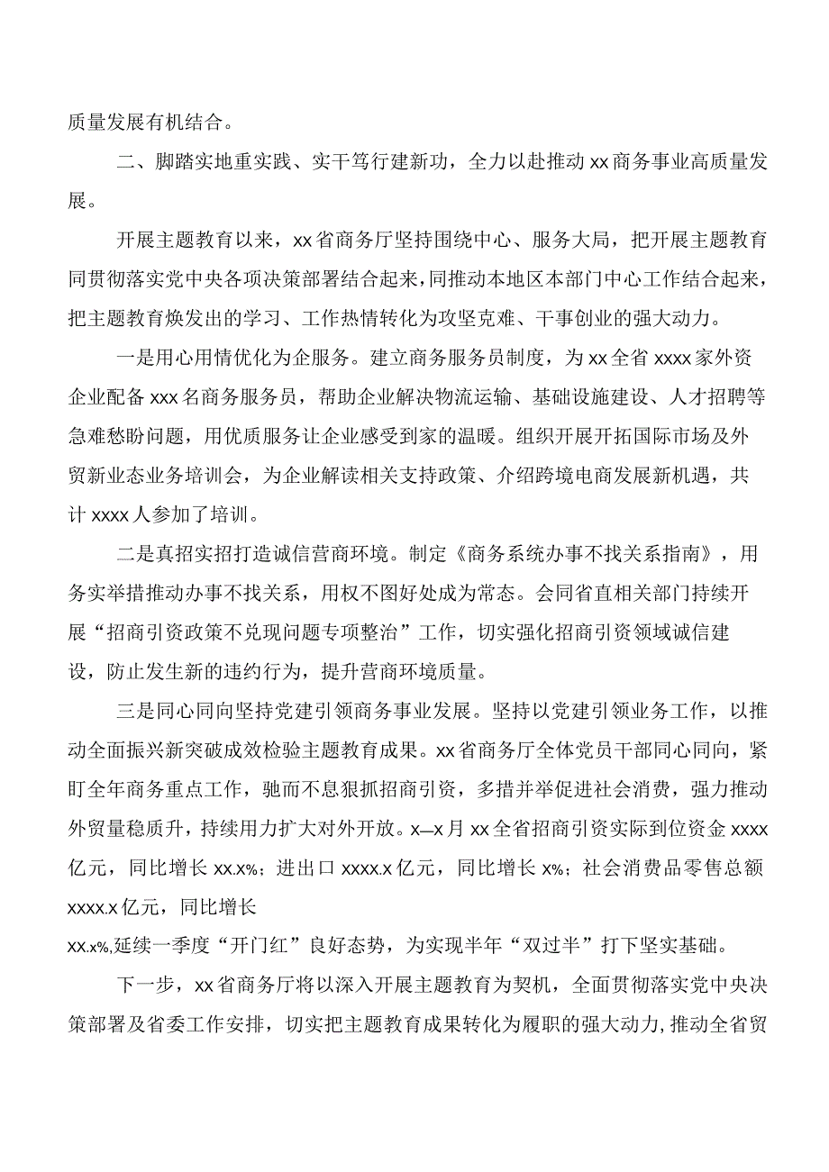 二十篇2023年有关第二批主题专题教育专题学习工作阶段总结.docx_第2页