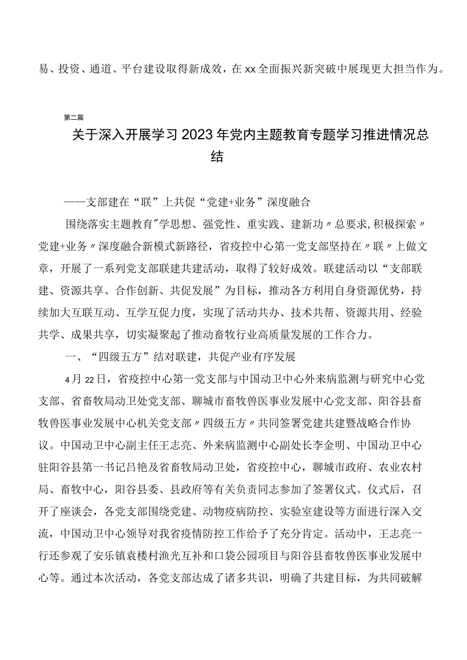 二十篇2023年有关第二批主题专题教育专题学习工作阶段总结.docx_第3页