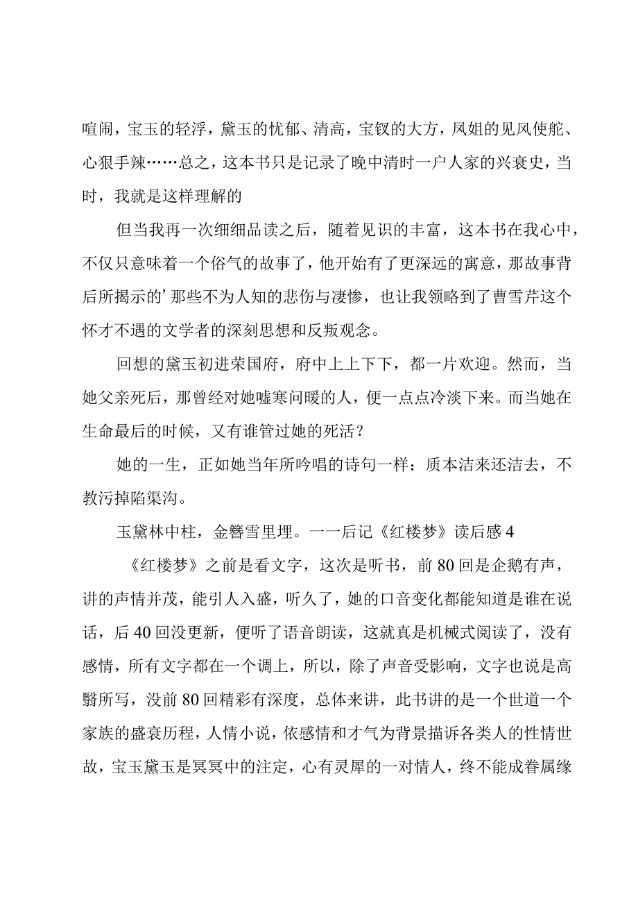 《红楼梦》读后感(15篇).docx_第3页