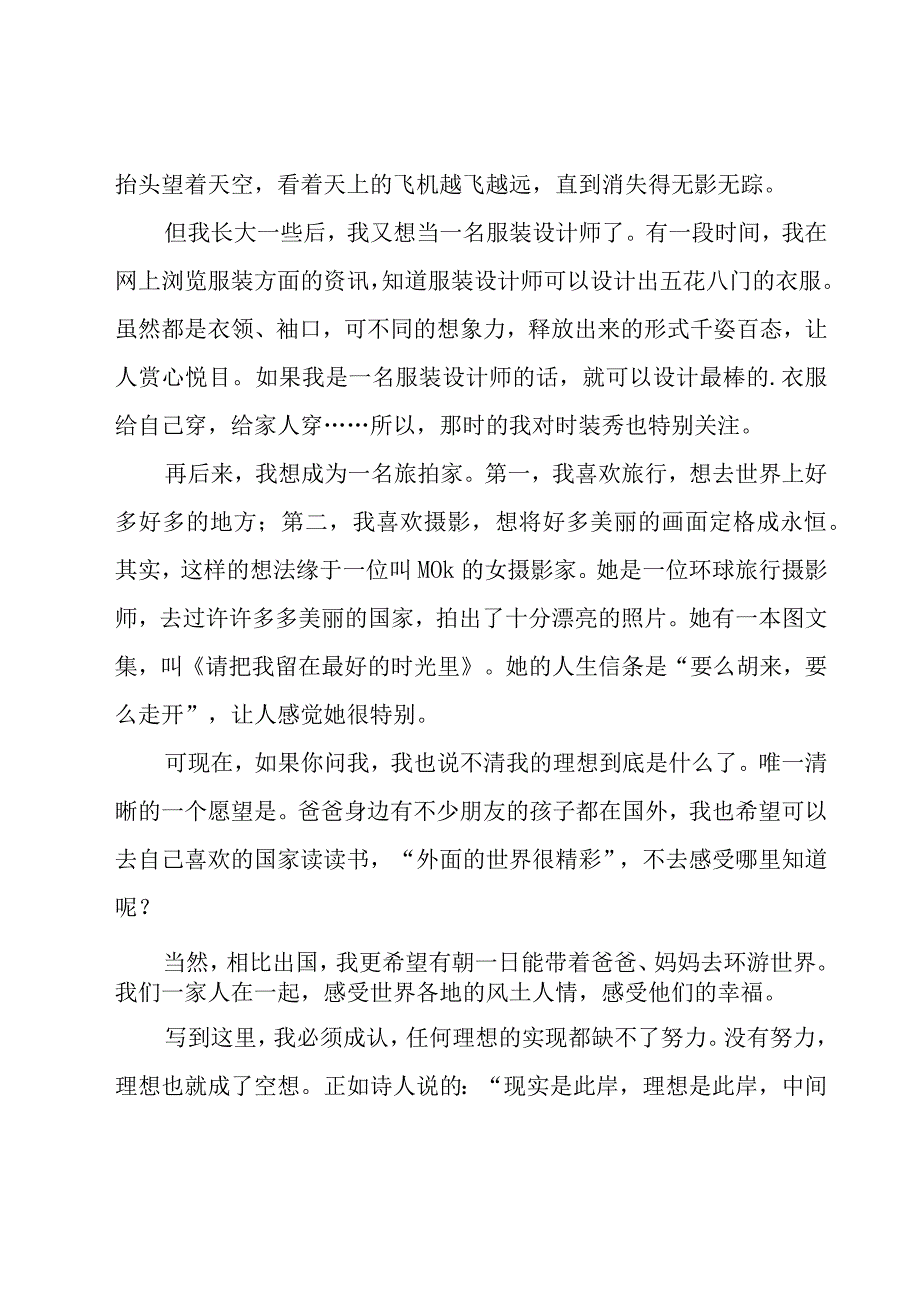 为梦想前进励志演讲稿（16篇）.docx_第3页