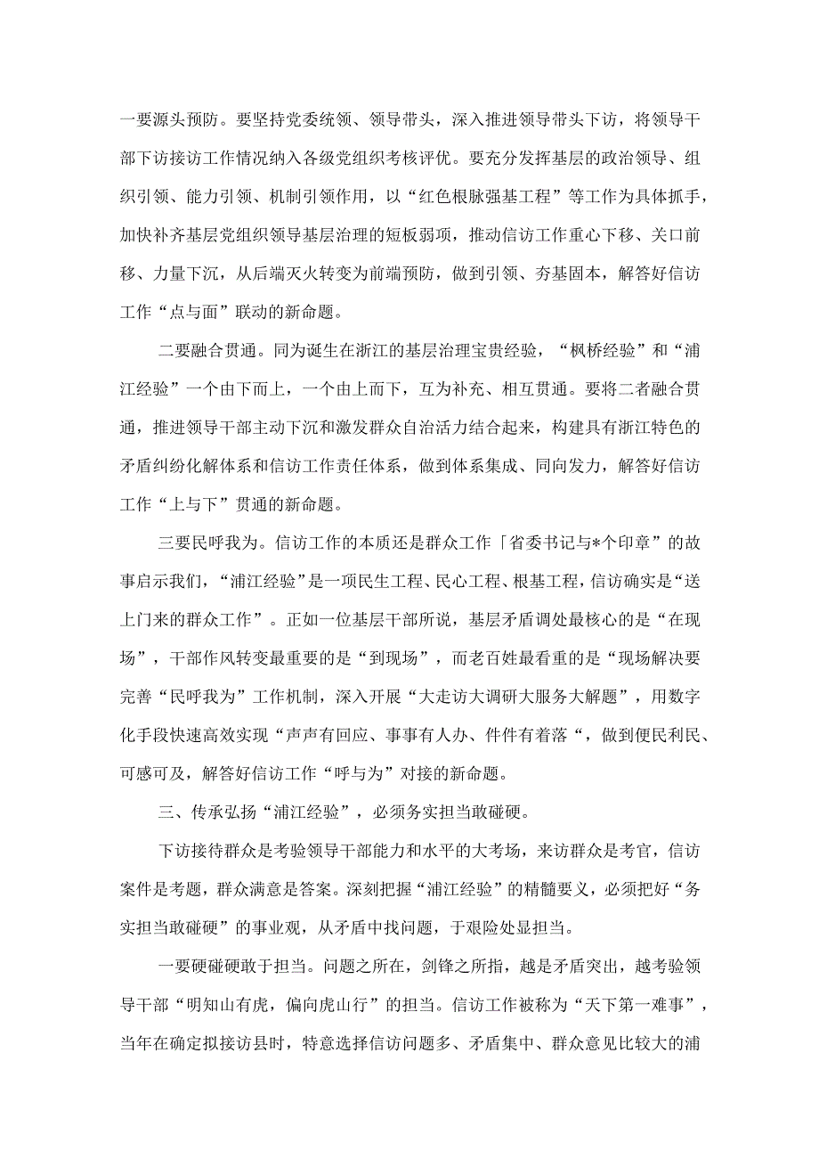 传承弘扬浦江经验体会研讨发言材料（共10篇）.docx_第3页