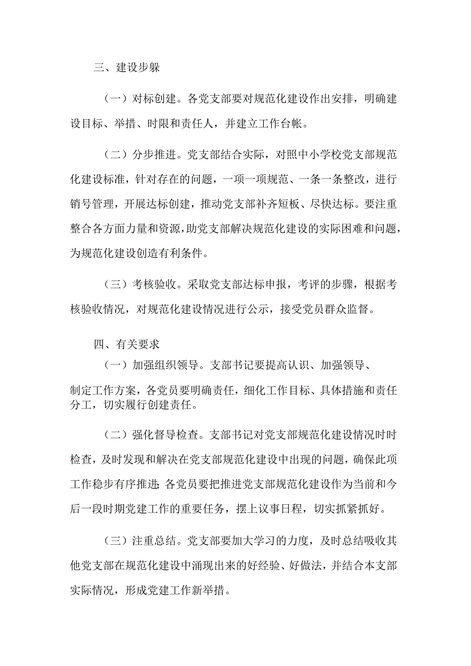 党支部标准化规范化建设实施方案五篇文本.docx_第3页