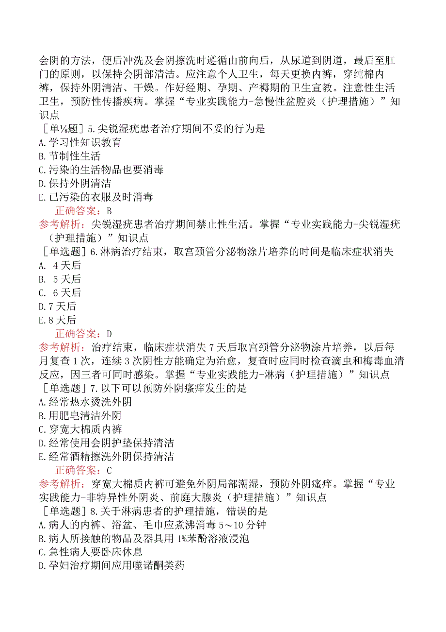 主管护师-妇产科护理学专业实践能力-第十四章女性生殖系统炎症病人的护理.docx_第2页