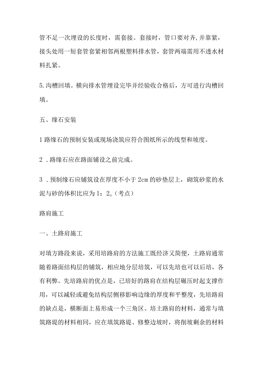 一级建造师（公路实务）中央分隔带及路肩施工技术.docx_第2页