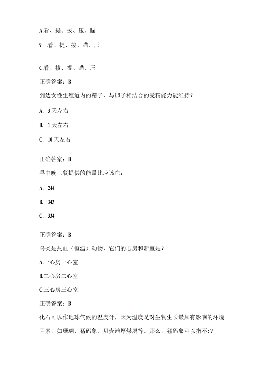 全国农民科学素质网络知识竞赛试题及答案（第3401-3500题）.docx_第2页