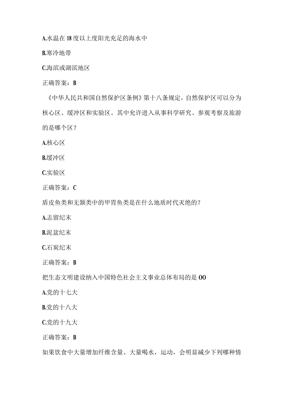 全国农民科学素质网络知识竞赛试题及答案（第3401-3500题）.docx_第3页