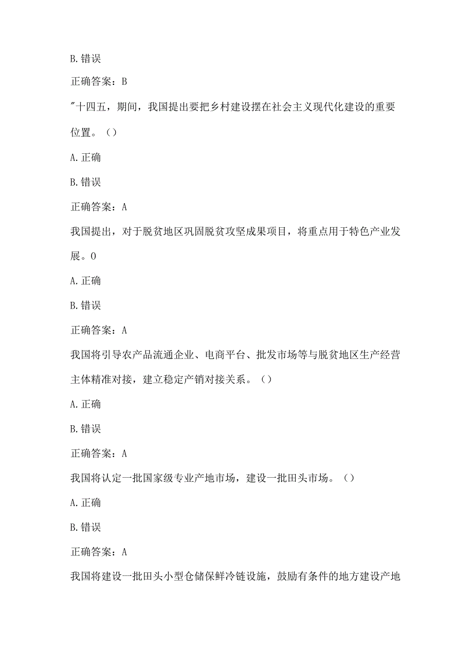 全国农民科学素质网络知识竞赛试题及答案（第13801-13900题）.docx_第2页