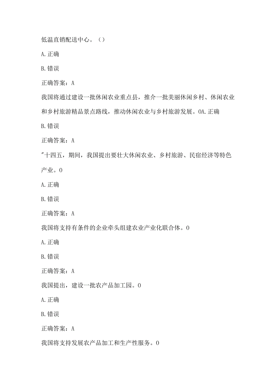 全国农民科学素质网络知识竞赛试题及答案（第13801-13900题）.docx_第3页