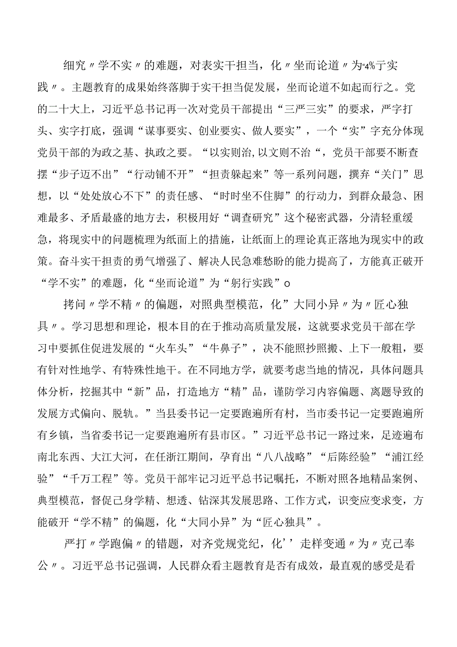 2023年第二批主题学习教育专题学习交流发言稿（20篇合集）.docx_第2页