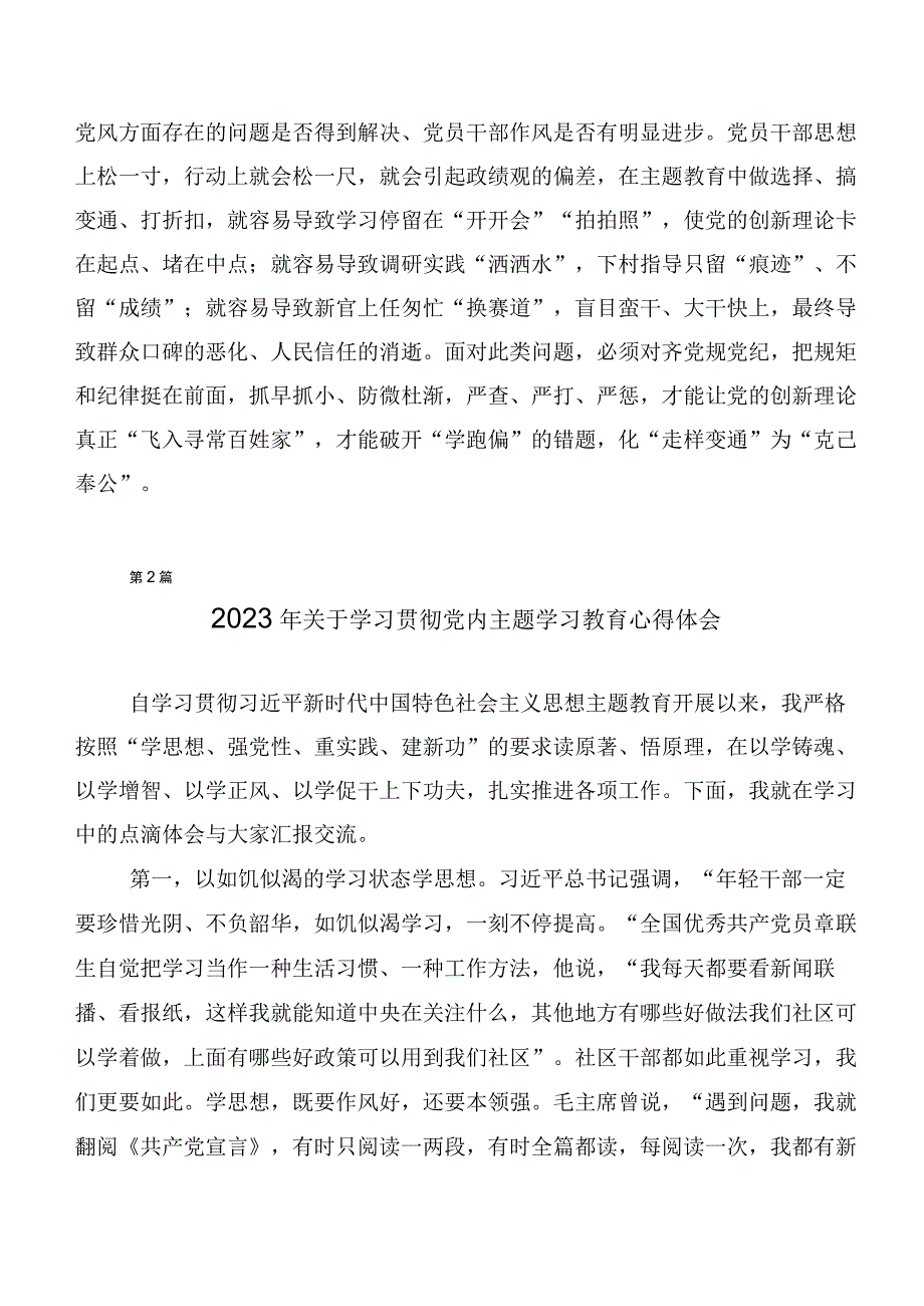 2023年第二批主题学习教育专题学习交流发言稿（20篇合集）.docx_第3页