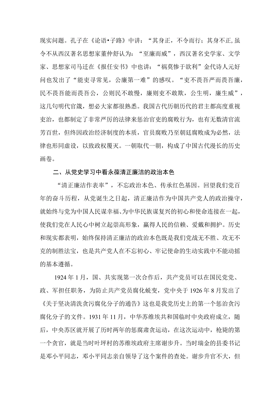 专题党课——2023全面从严治党廉政党课讲稿汇编最新版12篇.docx_第3页