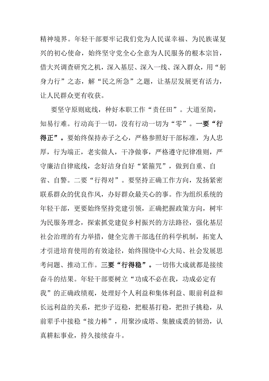 2篇研讨发言：年轻干部要做堪当时代重任的栋梁之才.docx_第2页