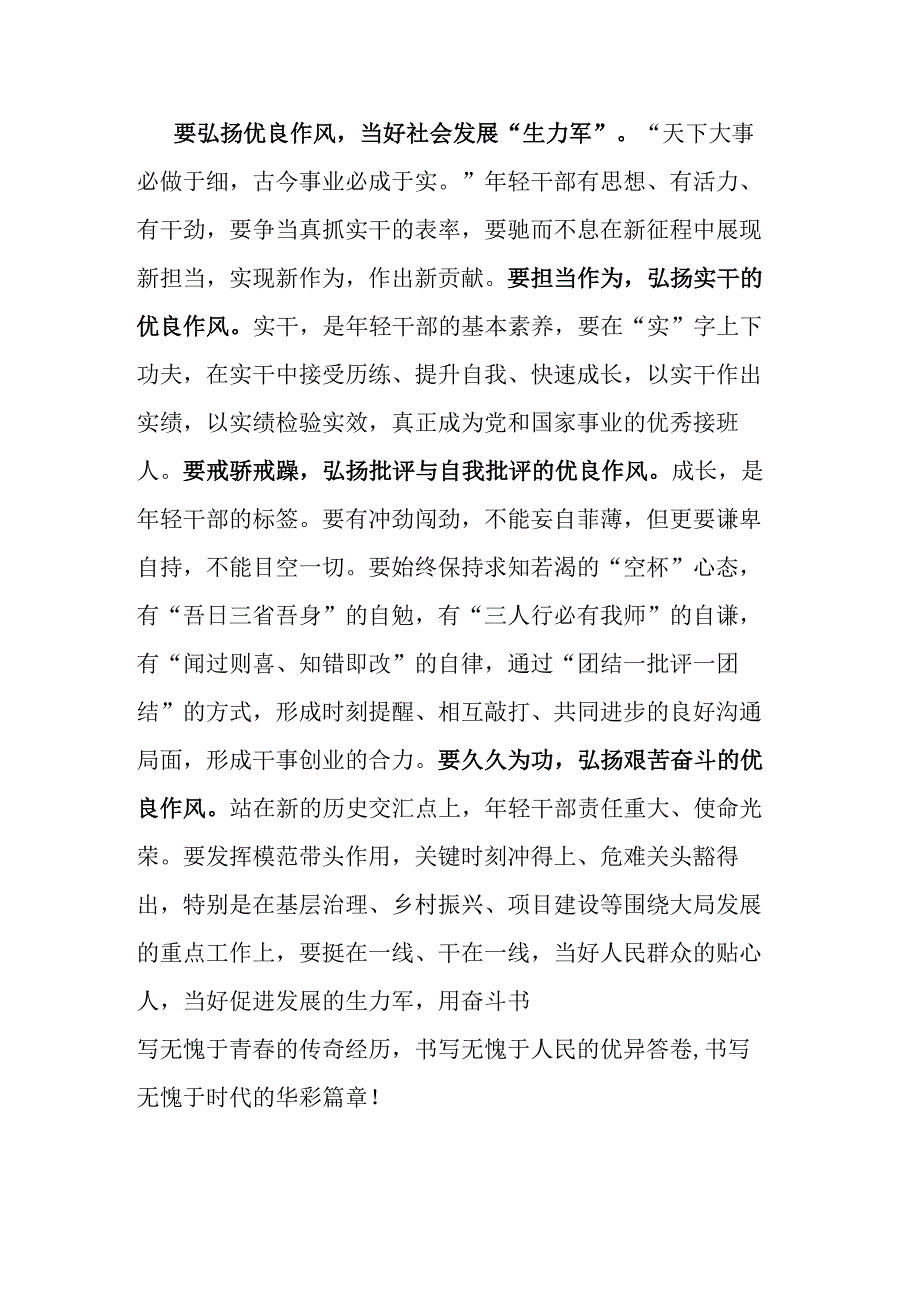 2篇研讨发言：年轻干部要做堪当时代重任的栋梁之才.docx_第3页