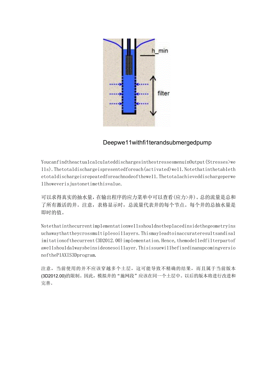 3D中的井点降水.docx_第2页