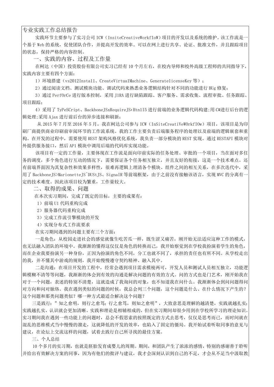 全日制专业学位硕士研究生专业实践考核表 (2).docx_第2页