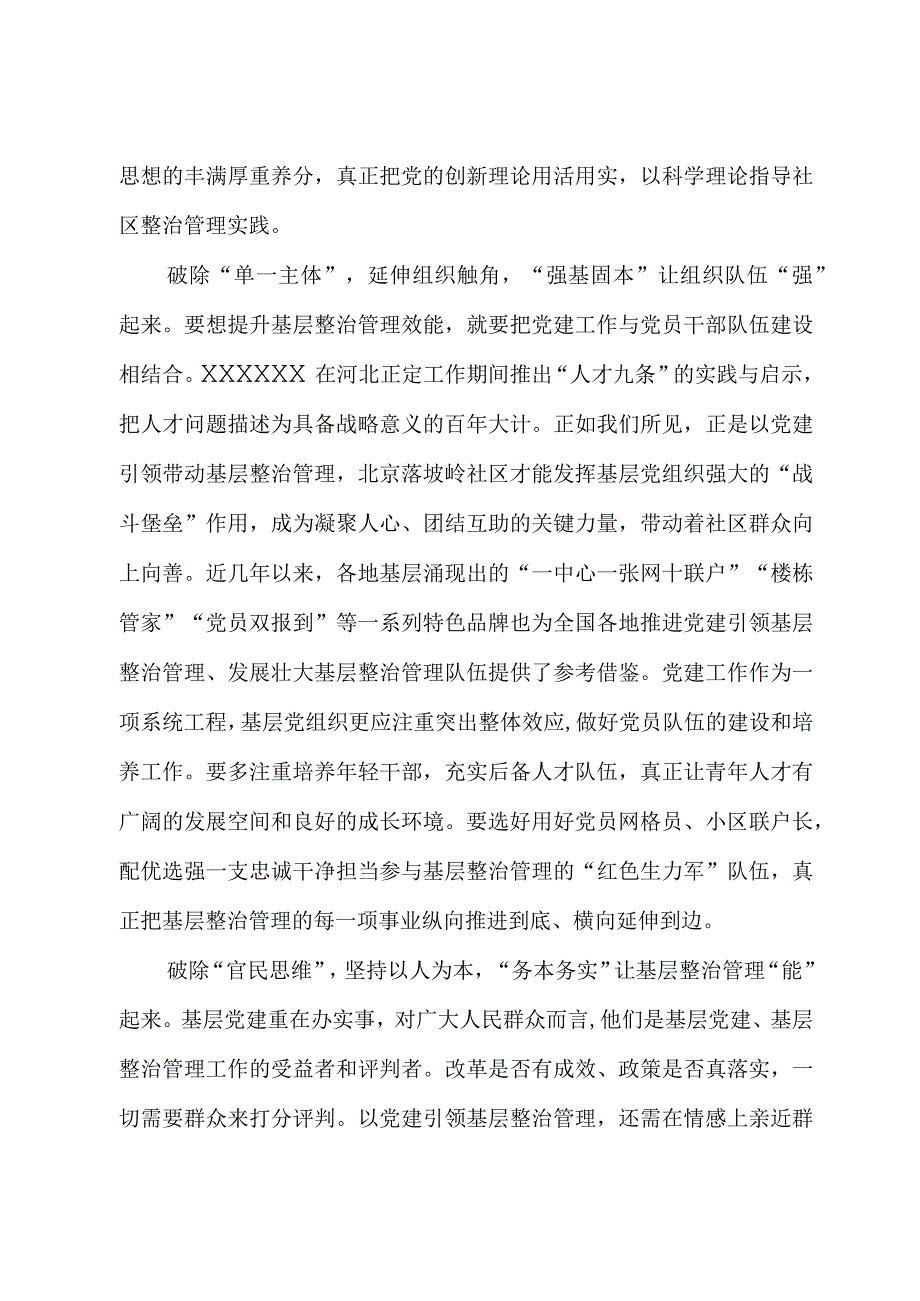 2023年基层组织工作心得：党建引领基层治理需以“破”促“兴”.docx_第2页