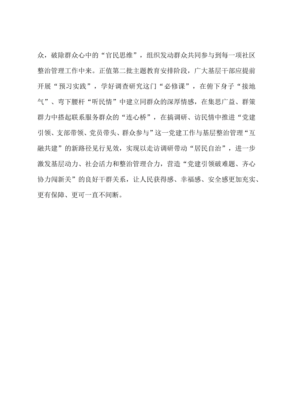 2023年基层组织工作心得：党建引领基层治理需以“破”促“兴”.docx_第3页