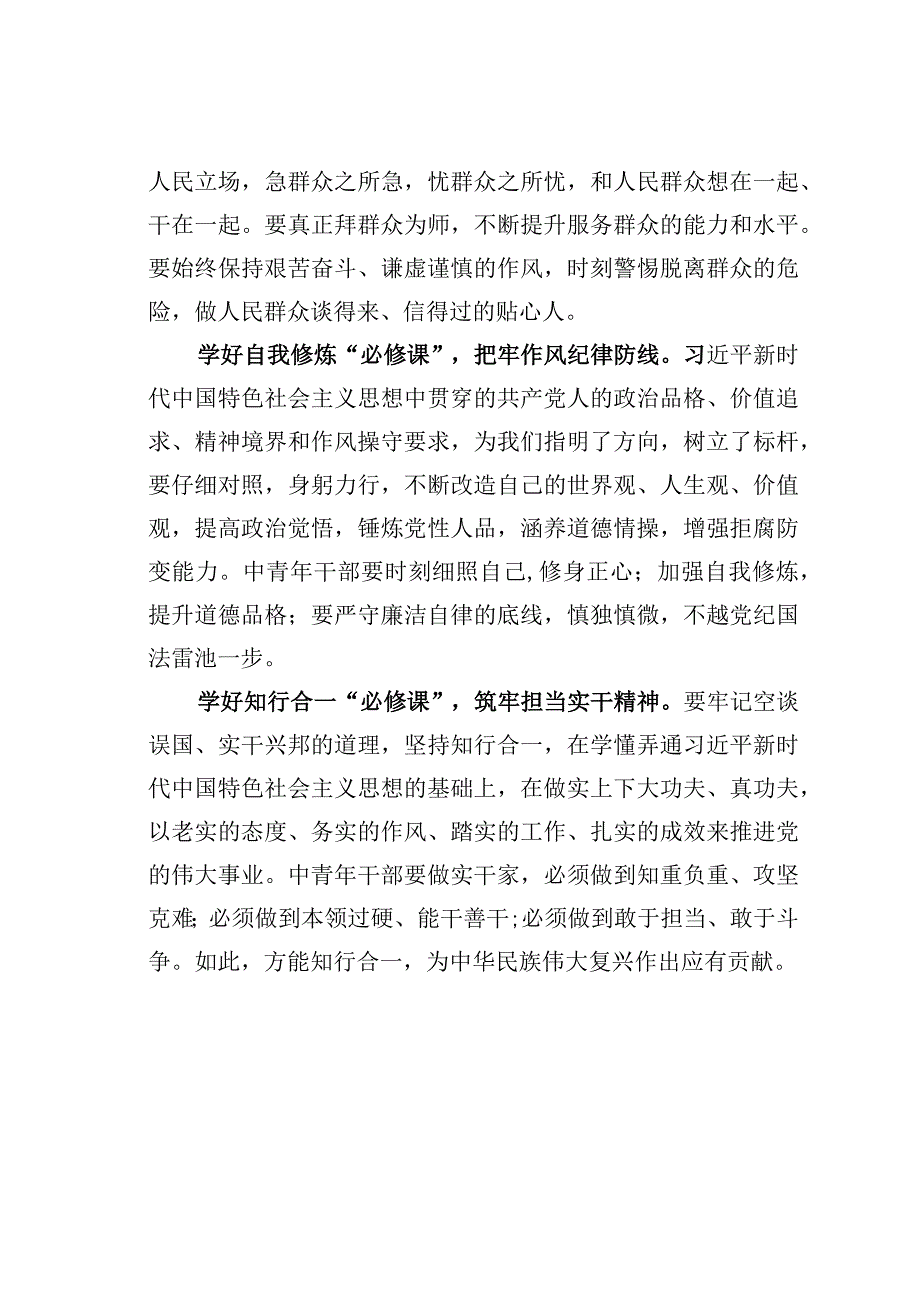 主题教育心得体会：学好五门“必修课”.docx_第2页